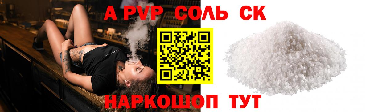 APVP Соль Хасавюрт