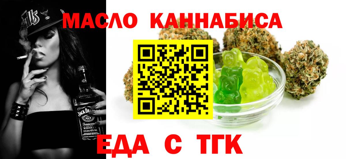 Еда ТГК конопля  Вход с VPN  Хасавюрт 