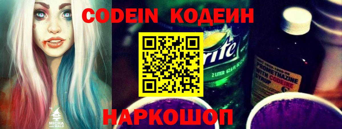 Codein напиток Lean (лин) Хасавюрт