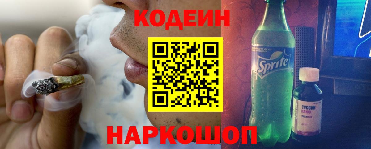 Хасавюрт  Codein Purple Drank  Вход с VPN 
