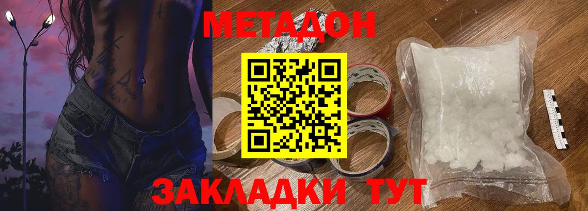 Хасавюрт  МЕТАДОН methadone  Метадон мёд  ОМГ ОМГ ONION  Вход с VPN 